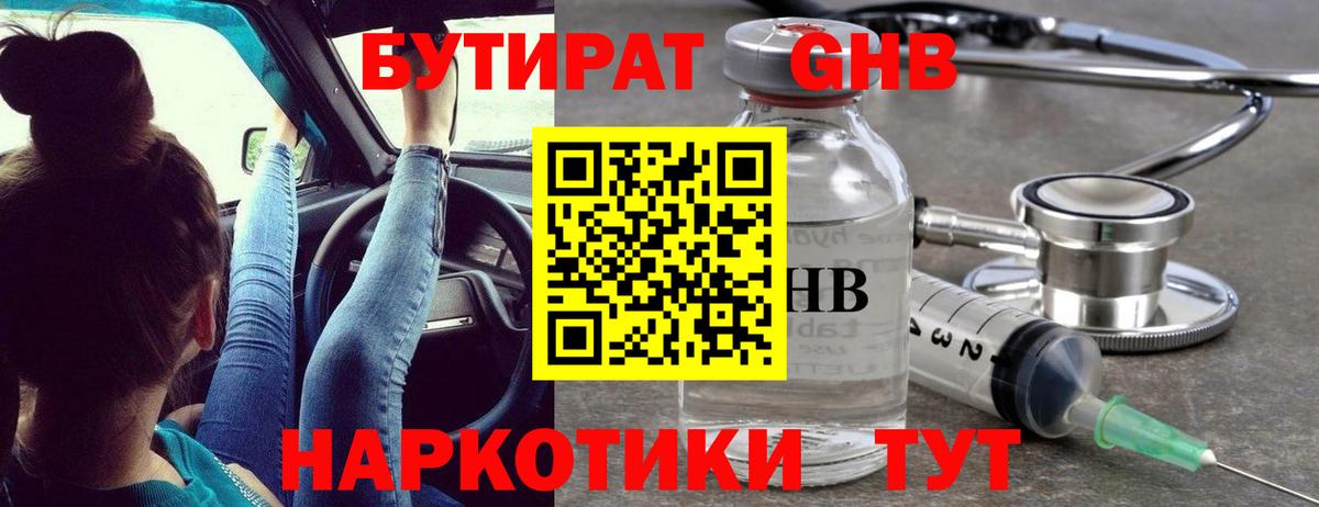 Борисоглебск  Бутират 1.4BDO  Вход с VPN 