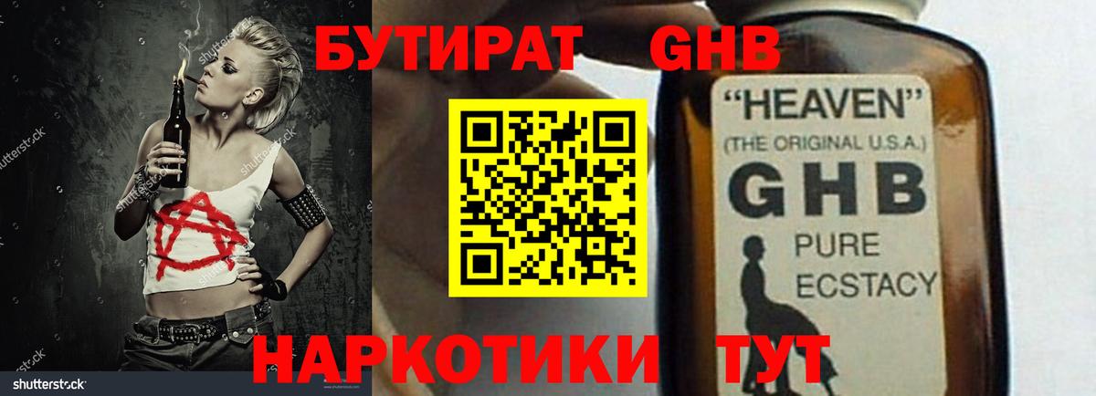 БУТИРАТ жидкий экстази Борисоглебск