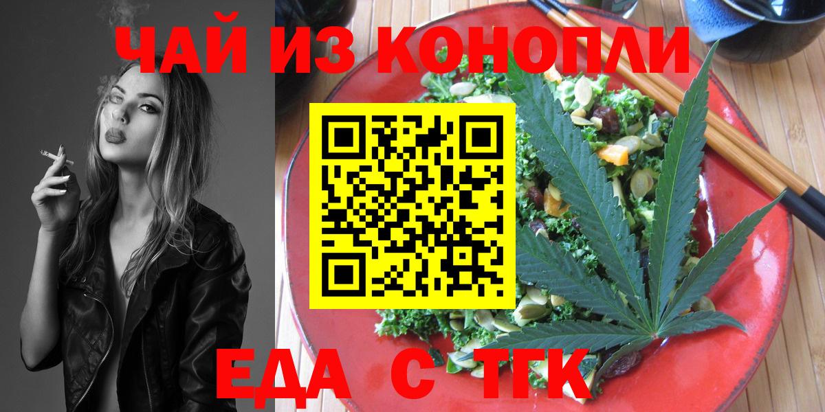 Борисоглебск  Cannafood марихуана  Вход с VPN 