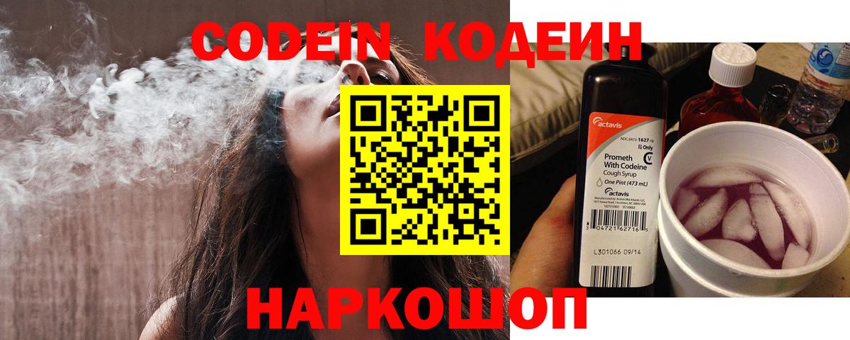 Codein Purple Drank  где купить наркоту  Борисоглебск  Вход с VPN 