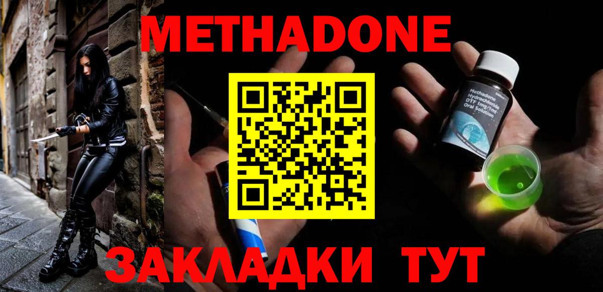 МЕТАДОН белоснежный Борисоглебск