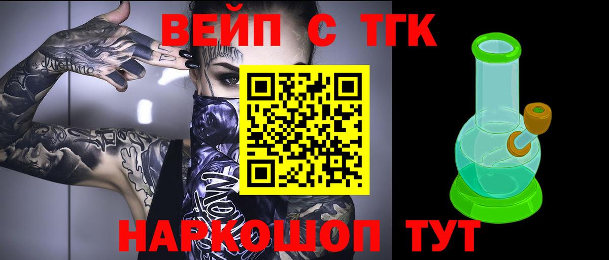 Борисоглебск  ТГК жижа  Дистиллят ТГК вейп с тгк  Вход с VPN 